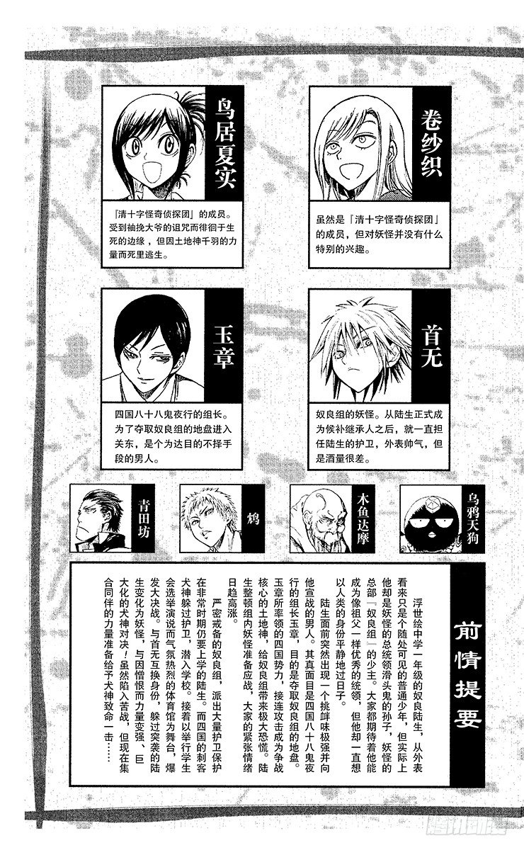 滑头鬼之孙陆生雪女漫画,第34幕 妖怪犬神 其之六5图