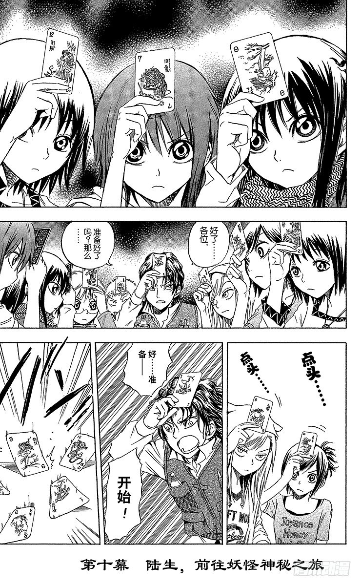 滑头鬼之孙陆生雪女漫画,第10幕 陆生，前往妖怪神秘之旅1图