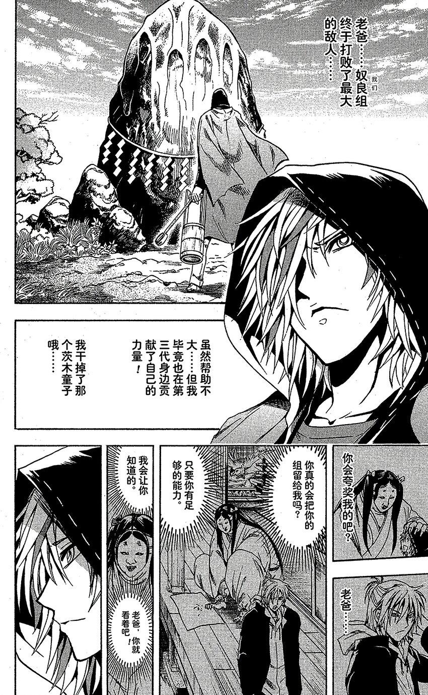 滑头鬼之孙爷爷年轻时漫画,番外12 传承的羁绊2图