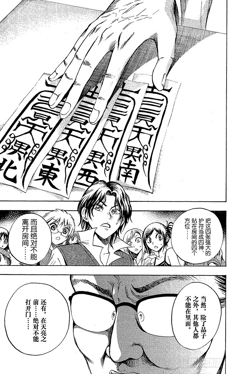 滑头鬼之孙陆生雪女漫画,第50幕 邪魅出没的家 其之三5图
