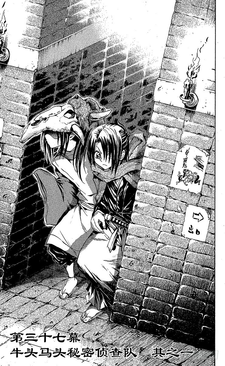 滑头鬼之孙陆生雪女漫画,第37幕 牛头马头秘密侦查队一1图