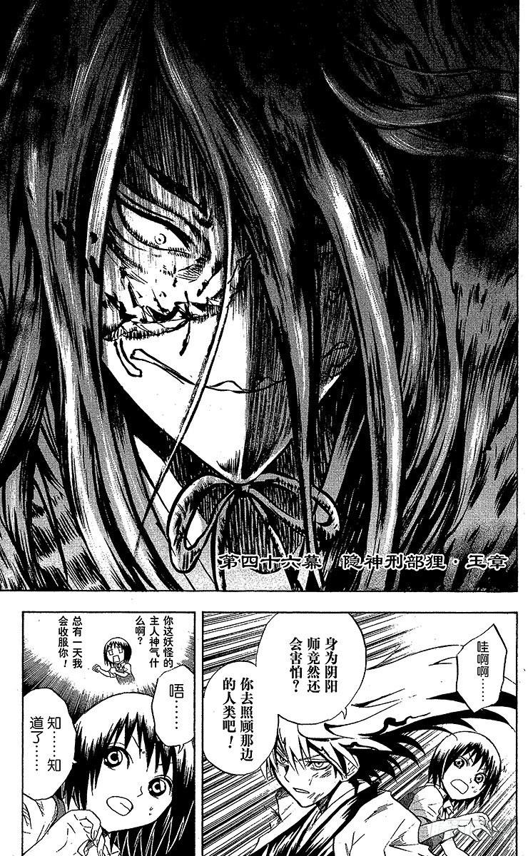 滑头鬼之孙漫画,第46幕 隐神刑部狸·玉章1图