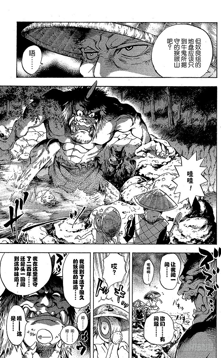 滑头鬼之孙陆生雪女漫画,第35幕 总统领的四国之旅3图