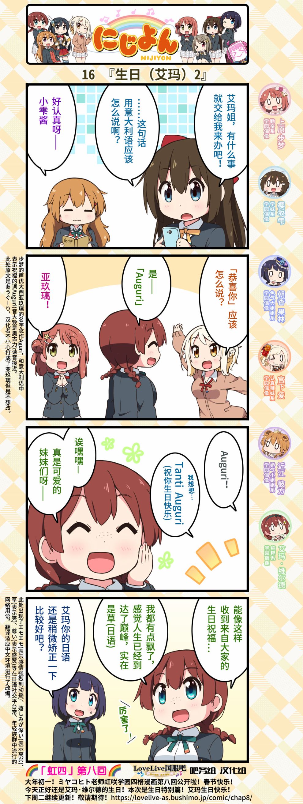 虹四LoveLive！虹咲学园偶像同好会官方四格漫画漫画,第08话3图