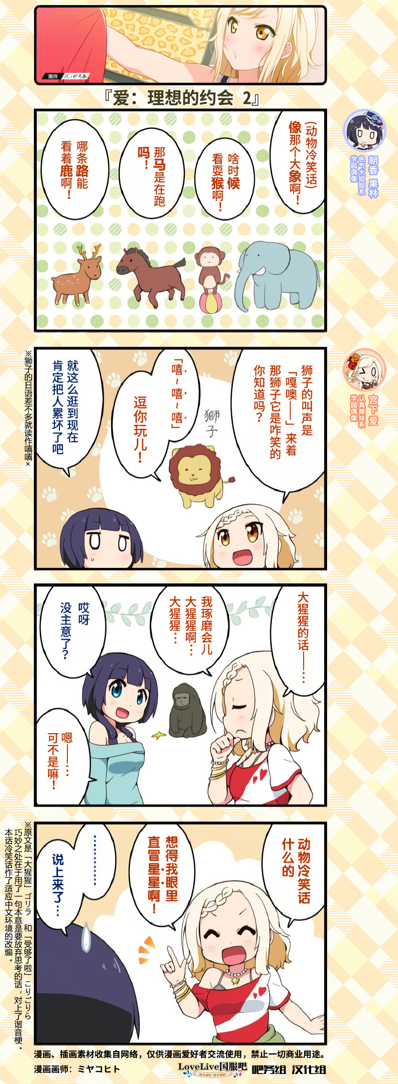虹四LoveLive！虹咲学园偶像同好会官方四格漫画漫画,约会篇23图