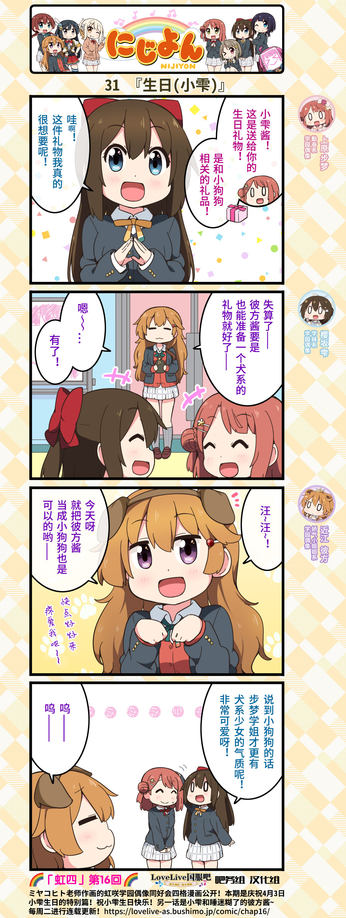 虹四LoveLive！虹咲学园偶像同好会官方四格漫画漫画,第16话2图