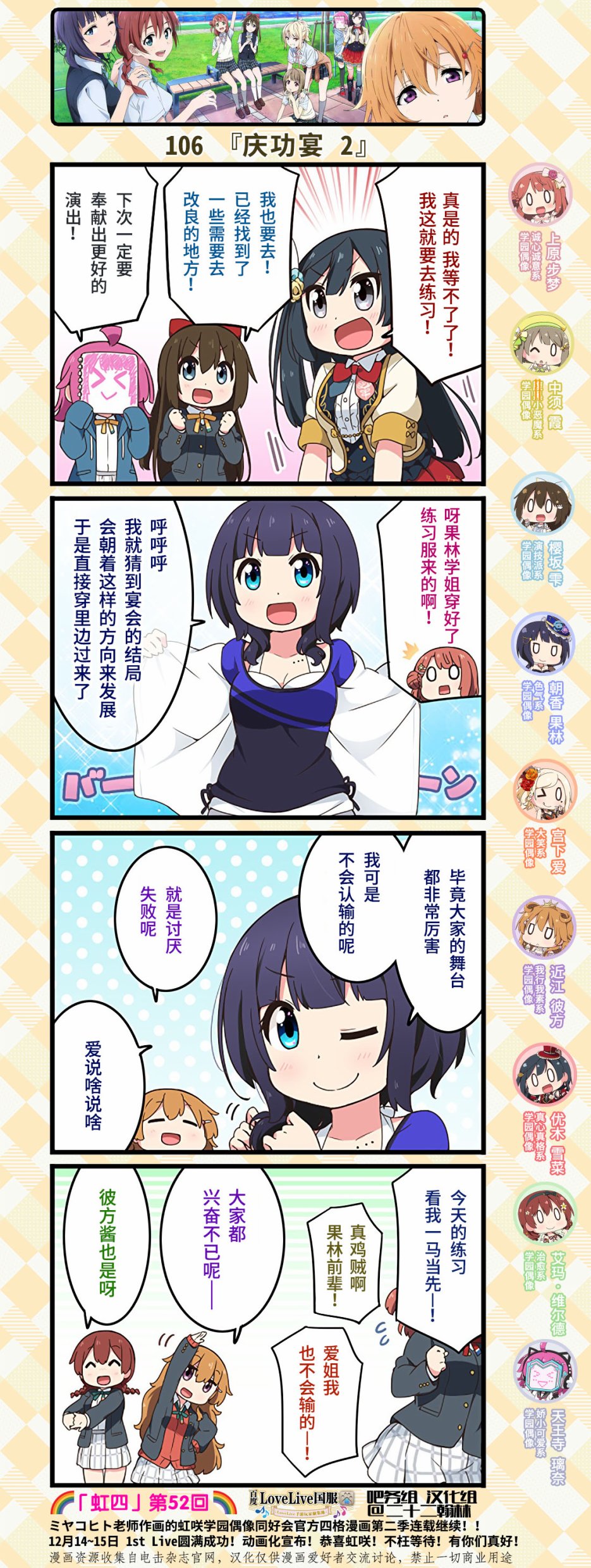 虹四LoveLive！虹咲学园偶像同好会官方四格漫画漫画,第52话3图