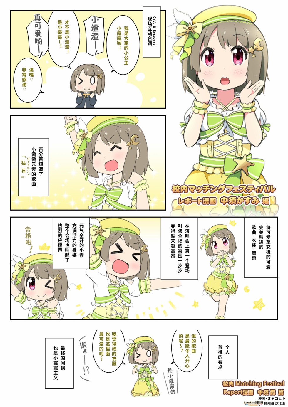 lovelive 虹之咲学园偶像同好会漫画,特别篇014图