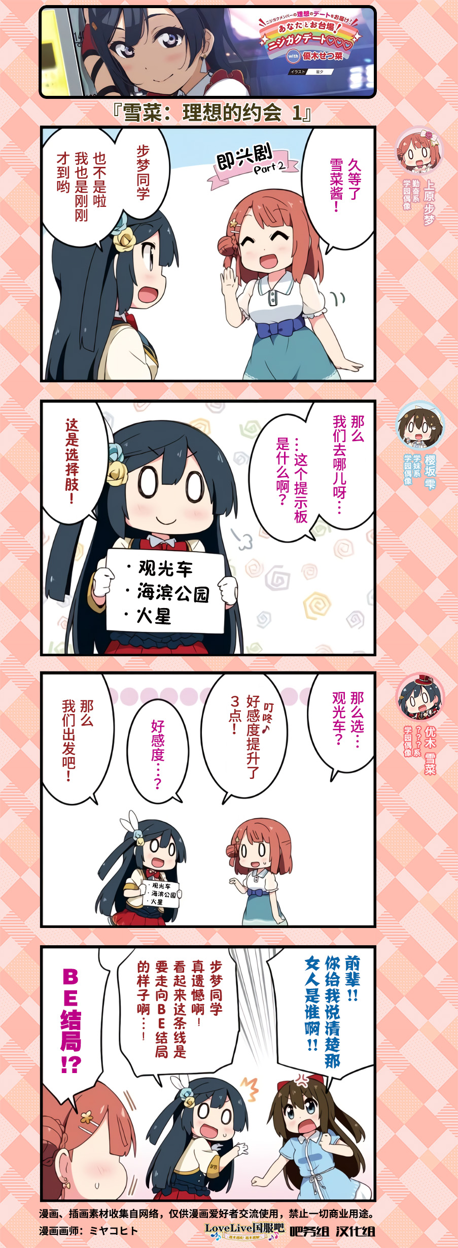 虹四LoveLive！虹咲学园偶像同好会官方四格漫画漫画,约会篇52图