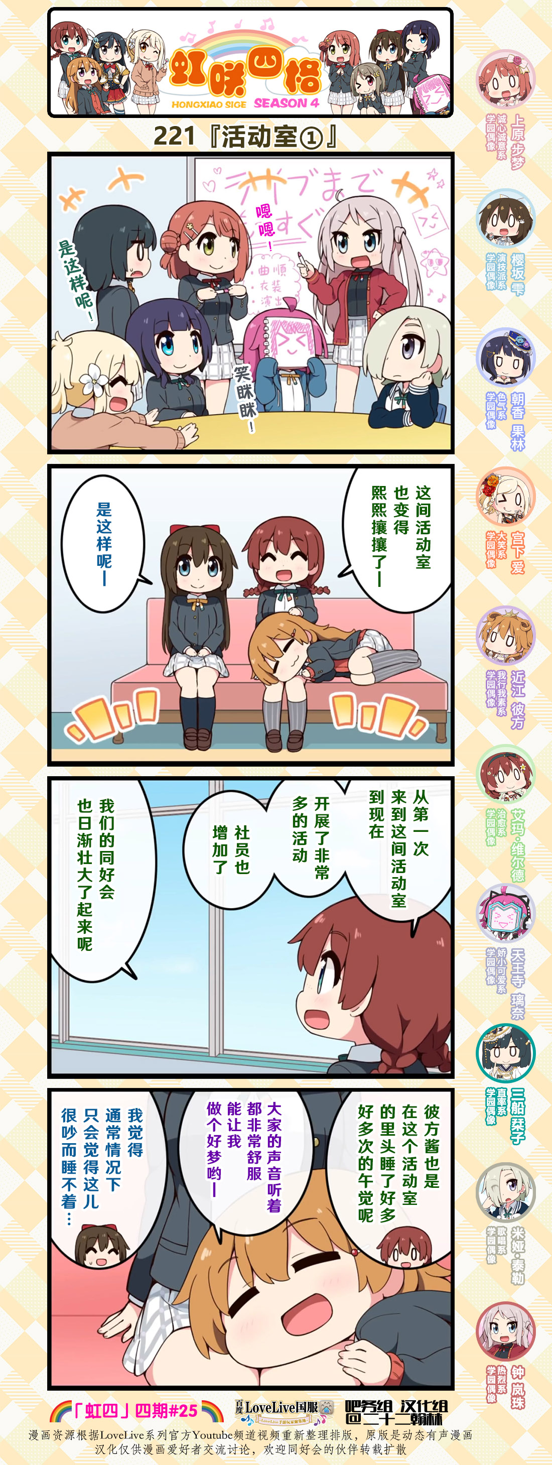 虹四LoveLive！虹咲学园偶像同好会官方四格漫画漫画,第110话1图