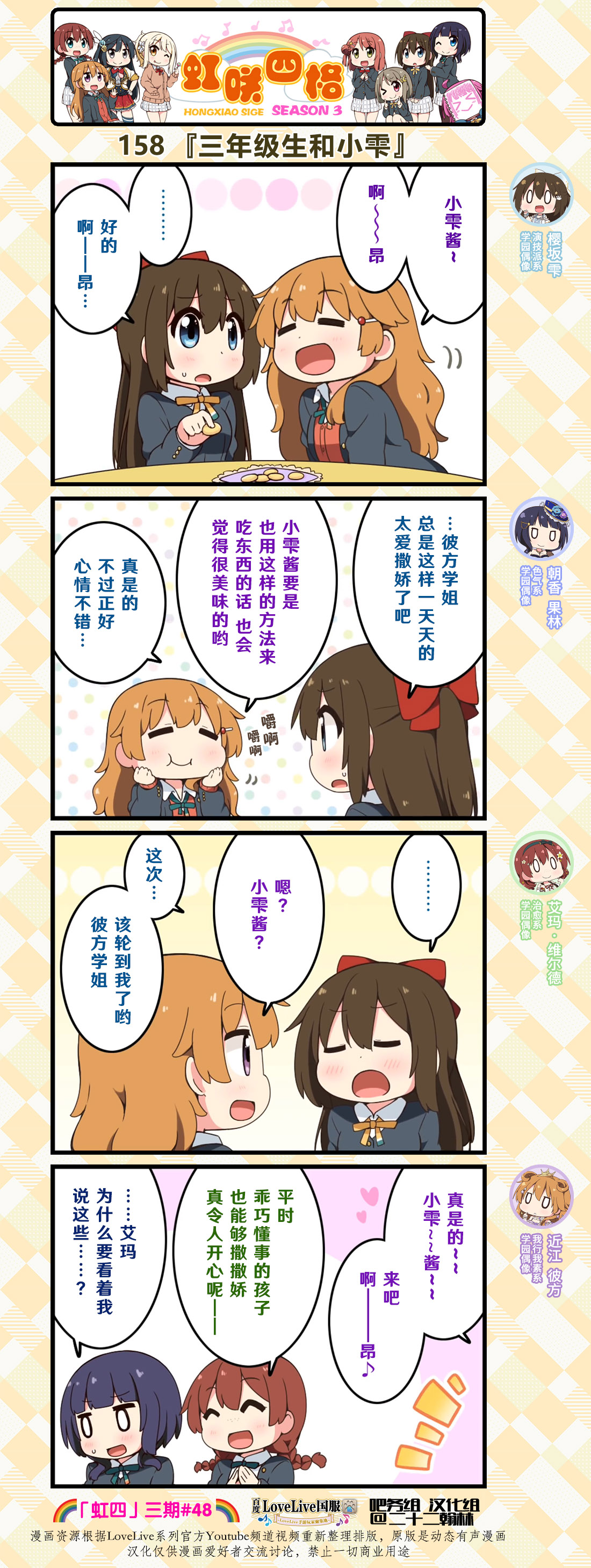 lovelive 虹之咲学园偶像同好会漫画,第78话2图
