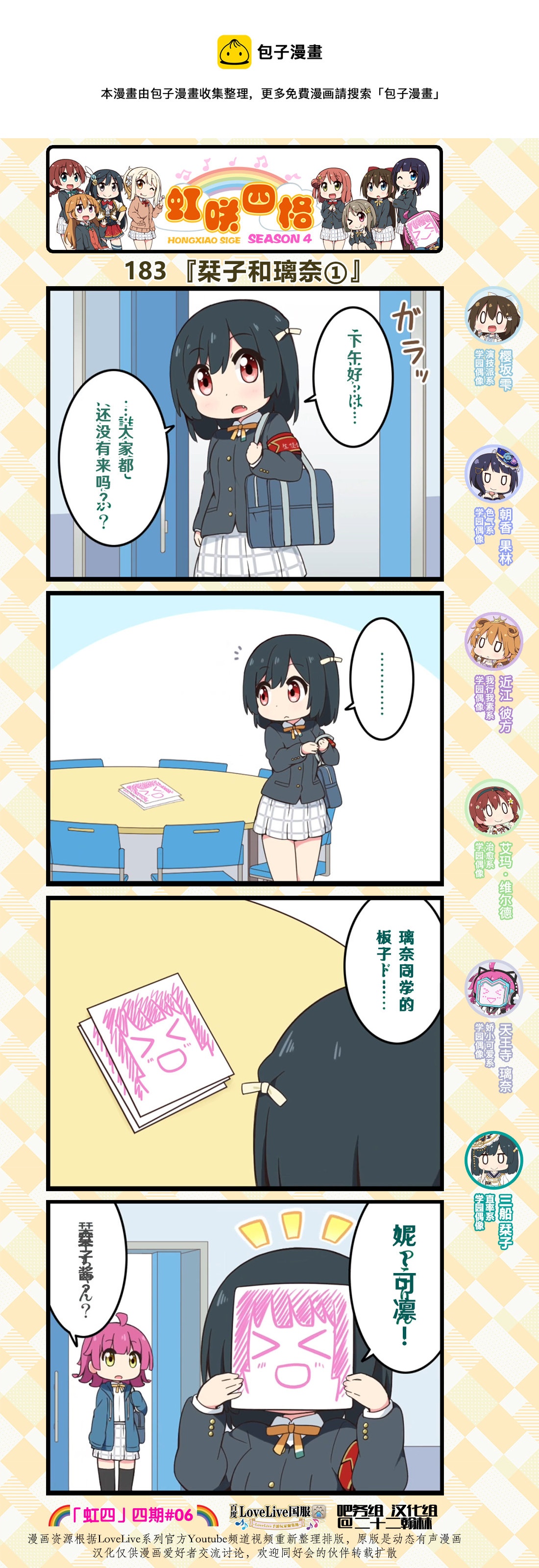 虹四LoveLive！虹咲学园偶像同好会官方四格漫画漫画,第91话1图