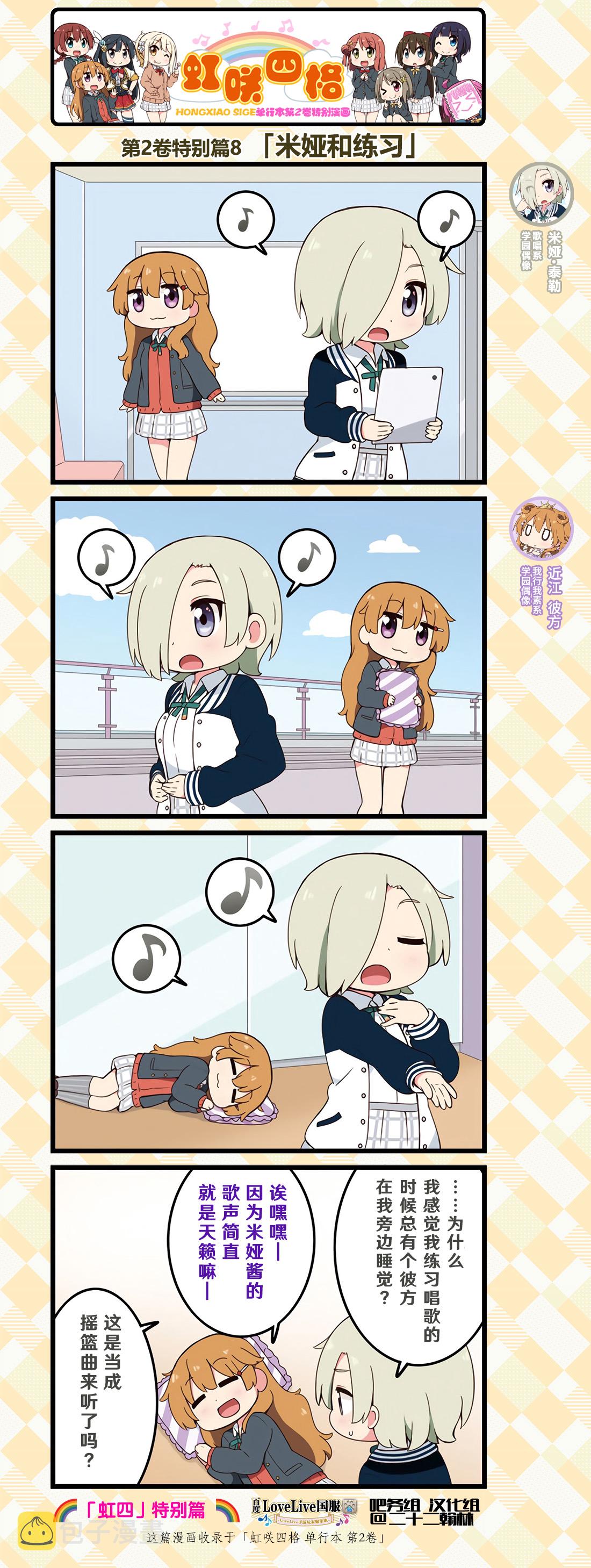 虹四LoveLive！虹咲学园偶像同好会官方四格漫画漫画,特别篇052图