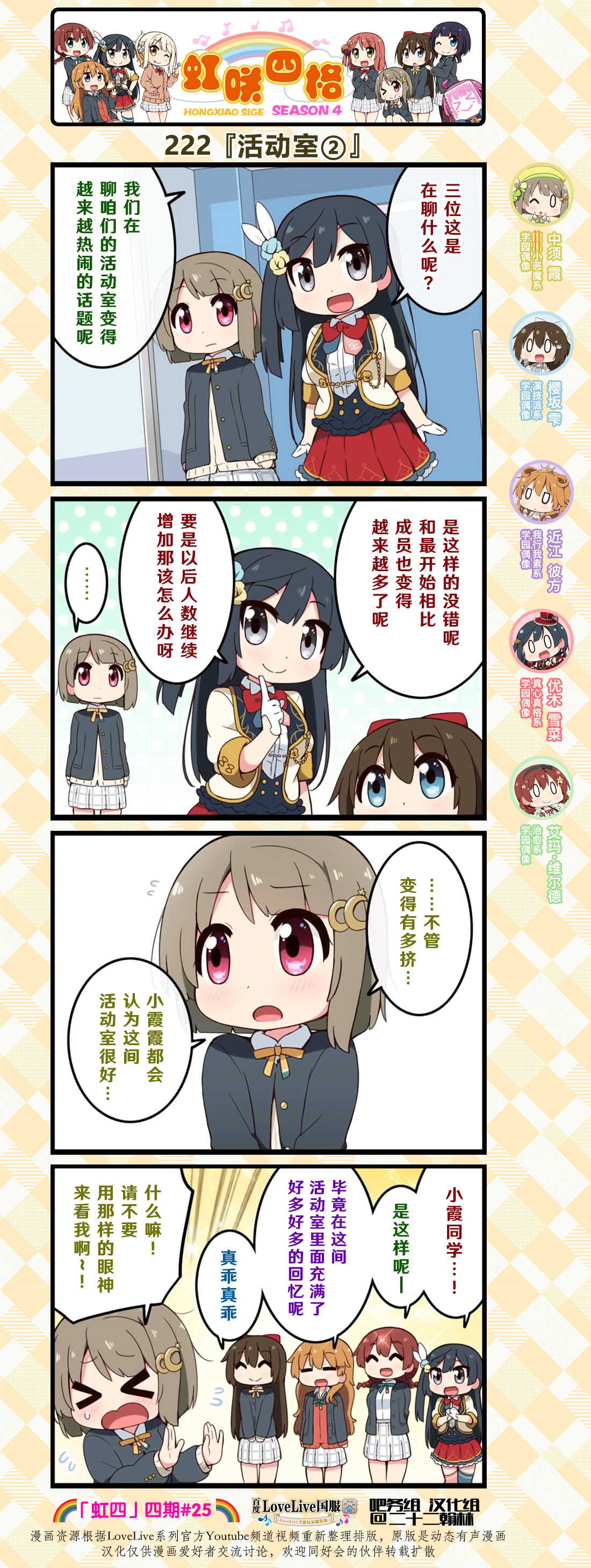 虹四LoveLive！虹咲学园偶像同好会官方四格漫画漫画,第110话2图