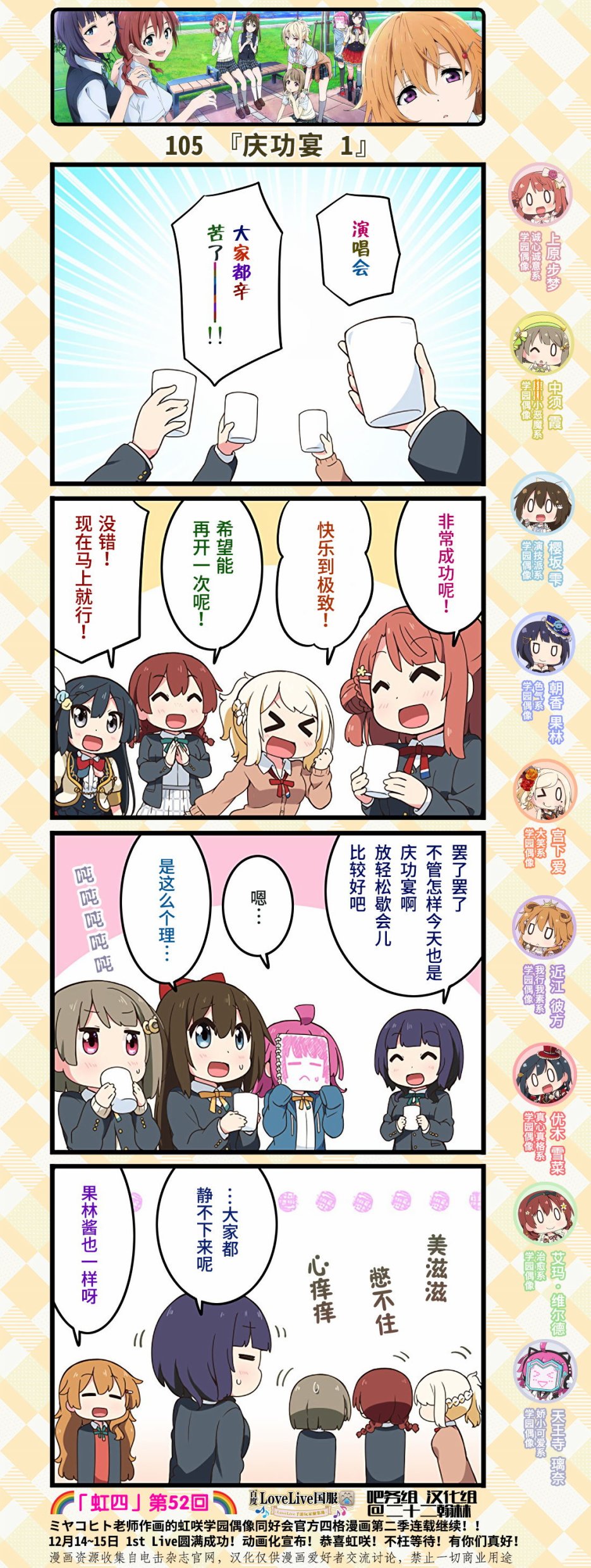 虹四LoveLive！虹咲学园偶像同好会官方四格漫画漫画,第52话2图