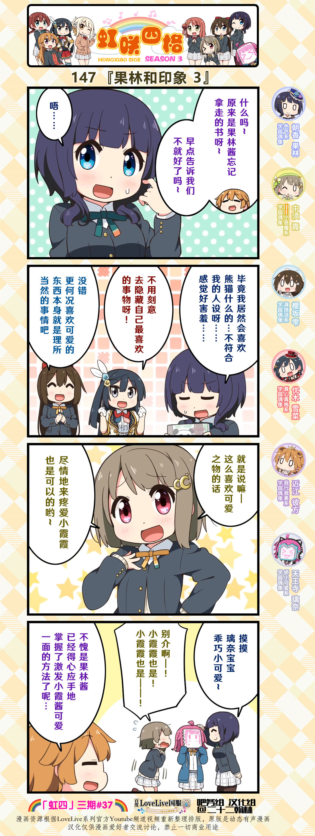 虹四LoveLive！虹咲学园偶像同好会官方四格漫画漫画,第73话1图