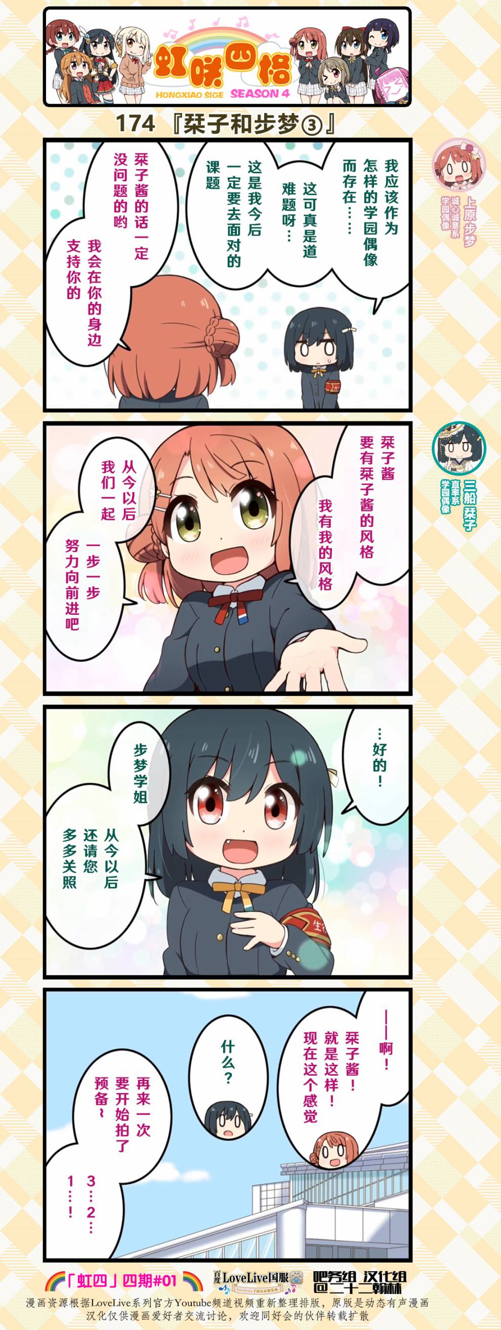 虹四LoveLive！虹咲学园偶像同好会官方四格漫画漫画,第86话3图