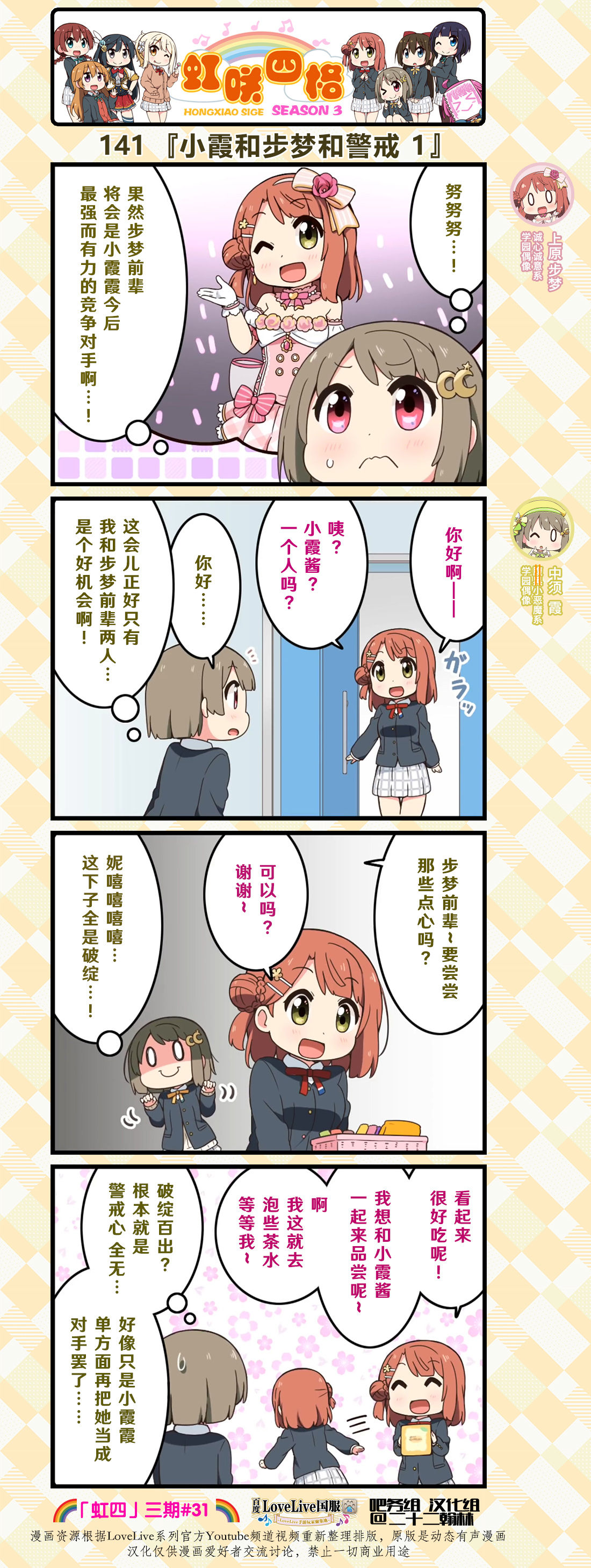 虹四LoveLive！虹咲学园偶像同好会官方四格漫画漫画,第70话1图
