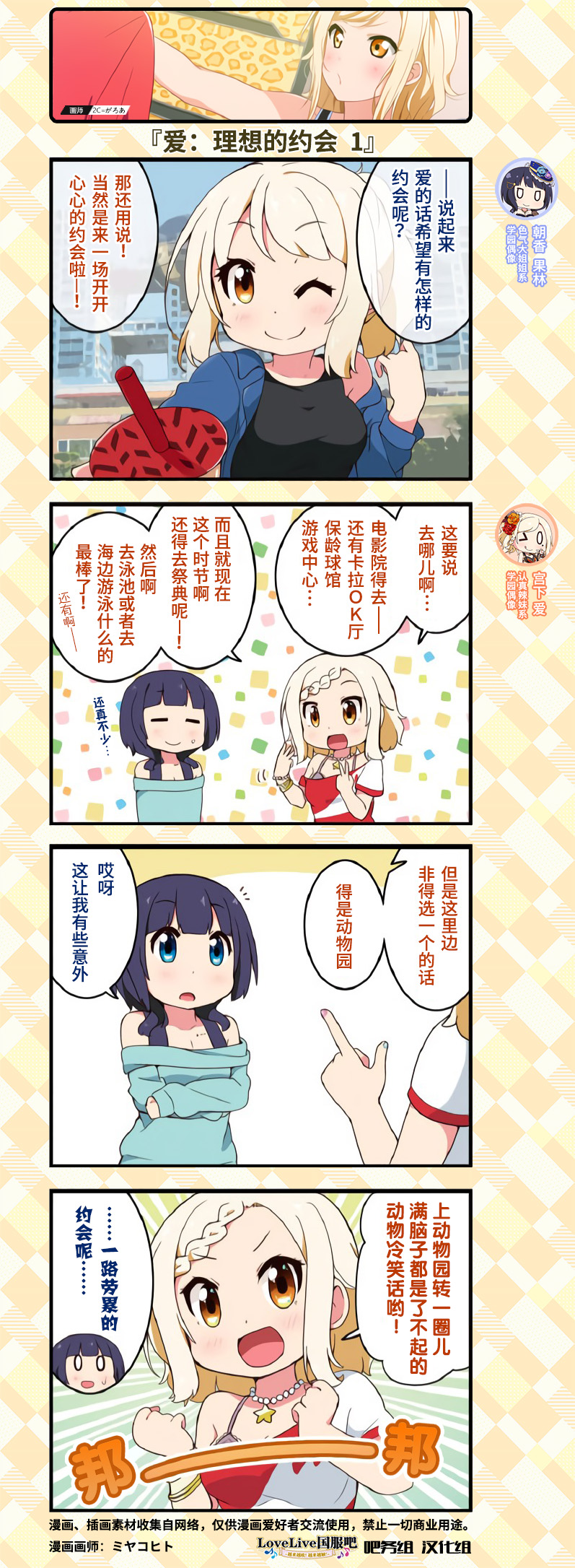虹四LoveLive！虹咲学园偶像同好会官方四格漫画漫画,约会篇22图