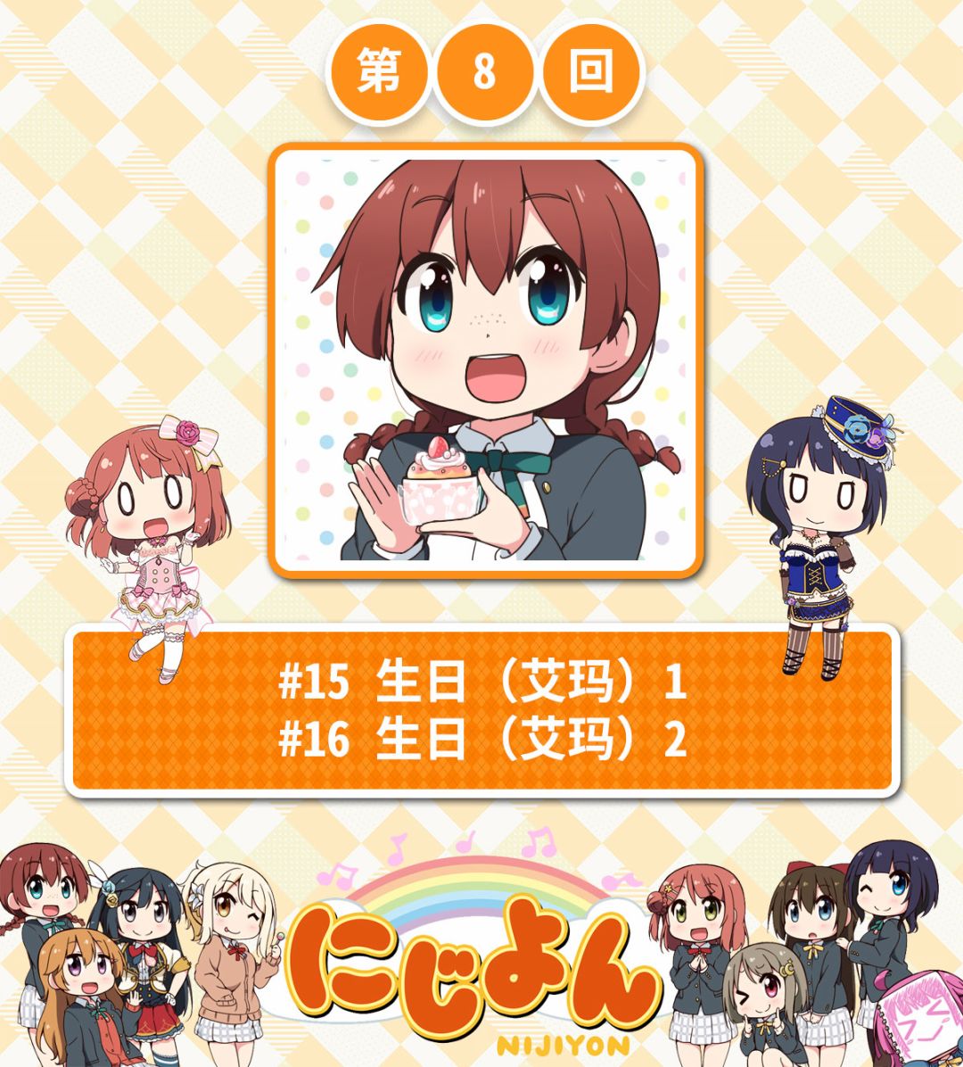 虹四LoveLive！虹咲学园偶像同好会官方四格漫画漫画,第08话1图