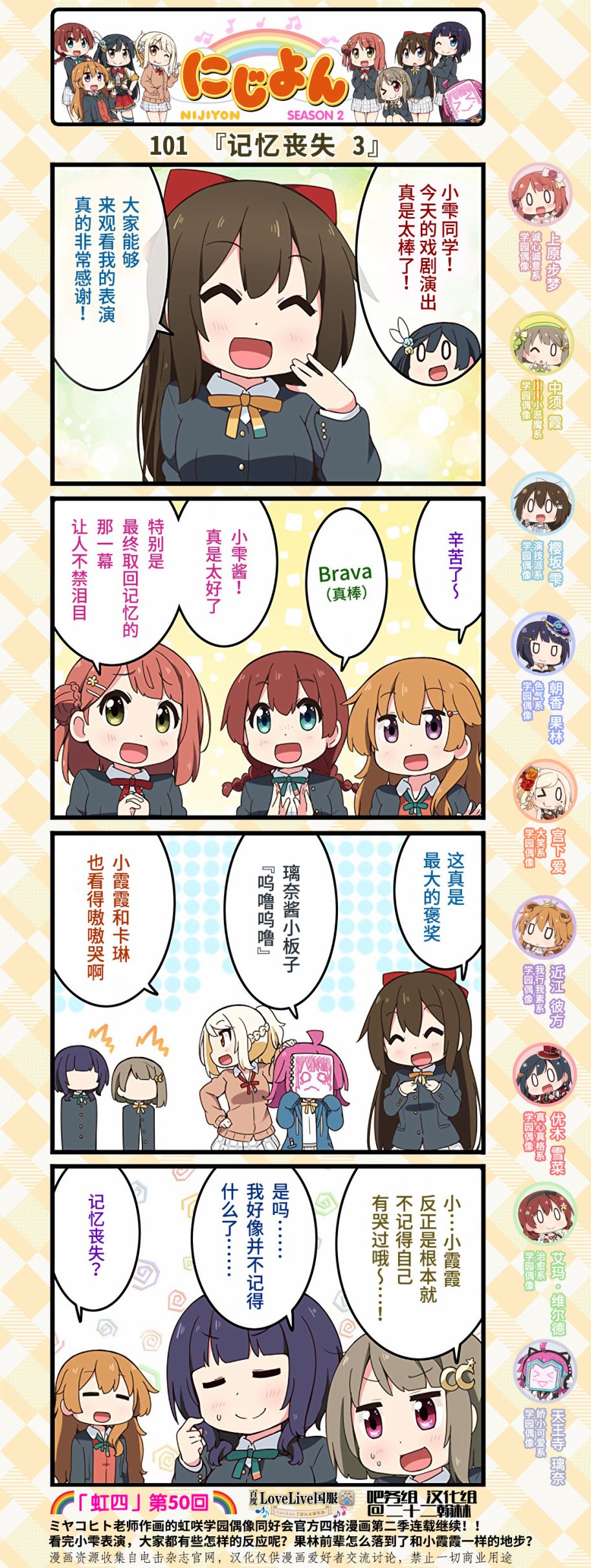 虹四LoveLive！虹咲学园偶像同好会官方四格漫画漫画,第50话2图