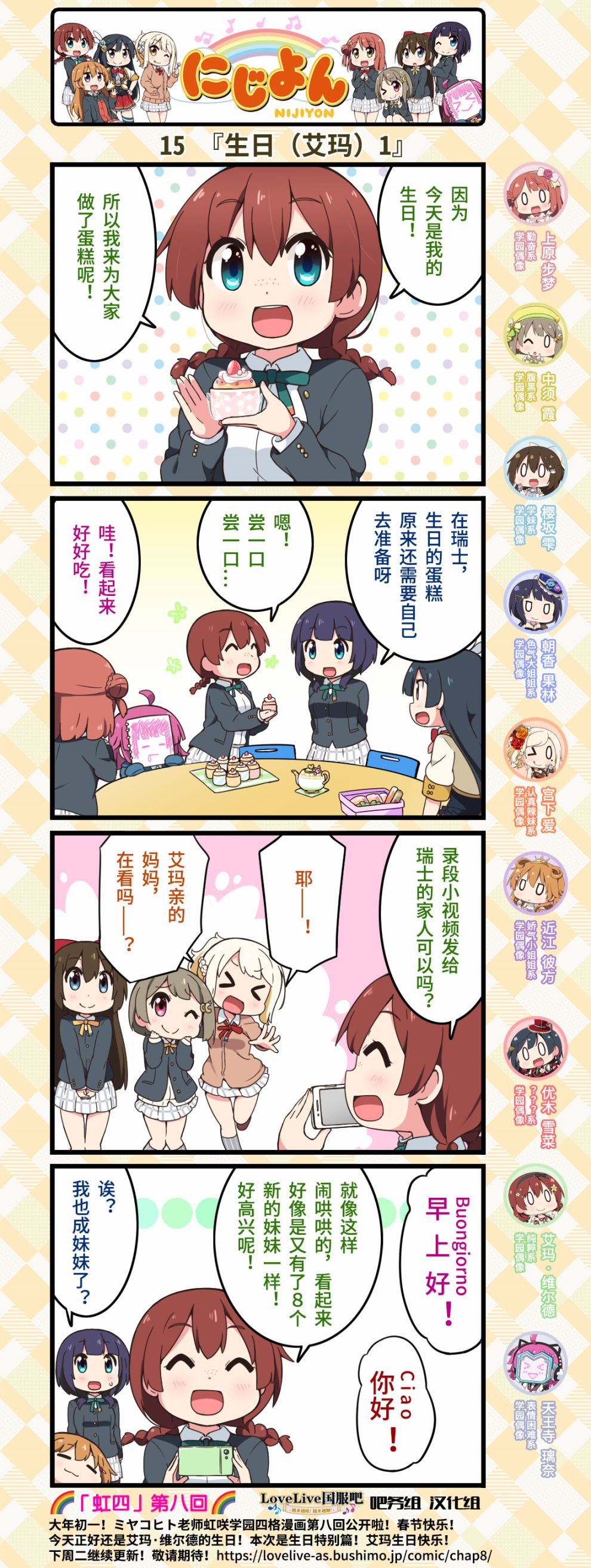 虹四LoveLive！虹咲学园偶像同好会官方四格漫画漫画,第08话2图