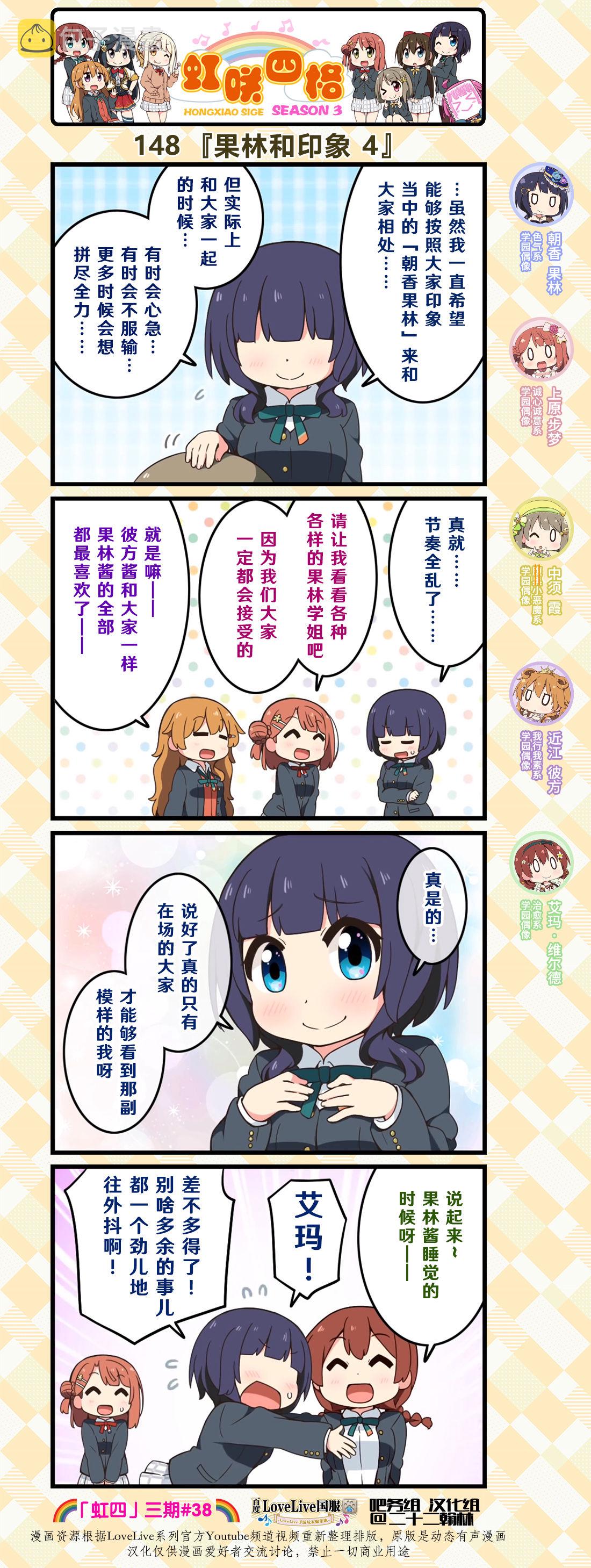 虹四LoveLive！虹咲学园偶像同好会官方四格漫画漫画,第73话2图