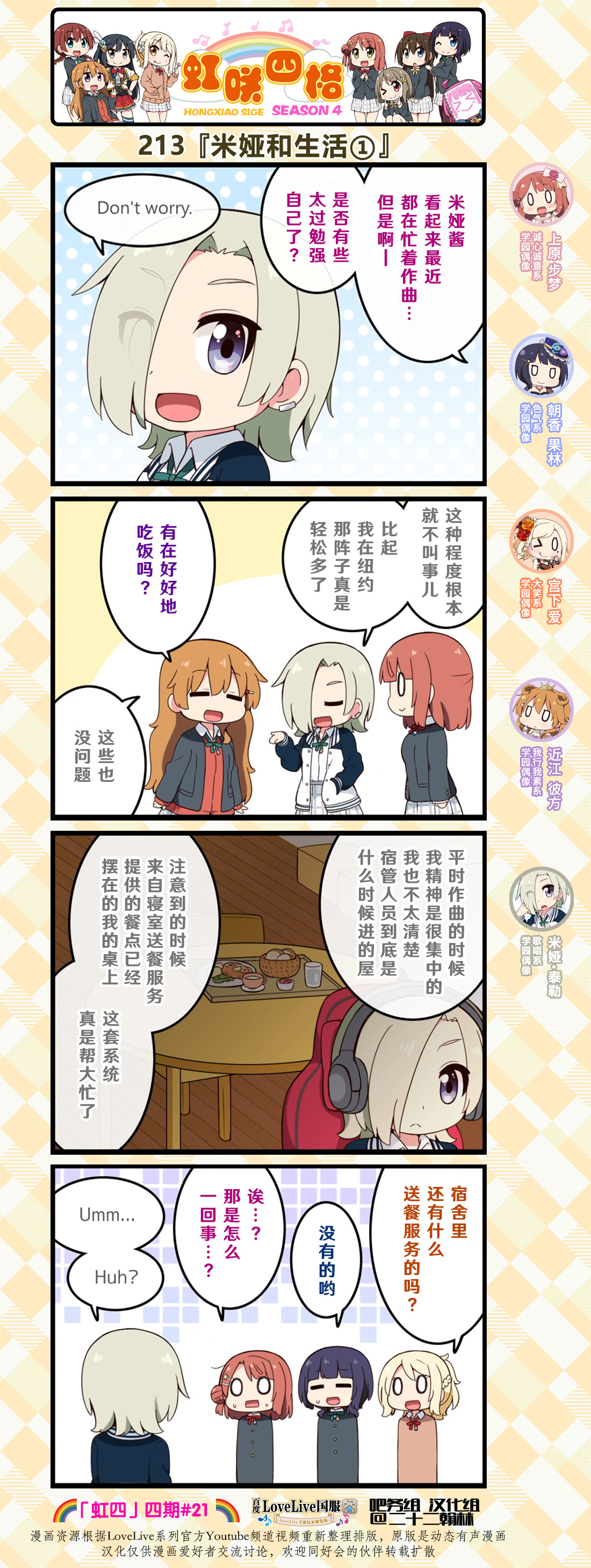 虹咲学园偶像同好会第二季更新漫画,第106话1图