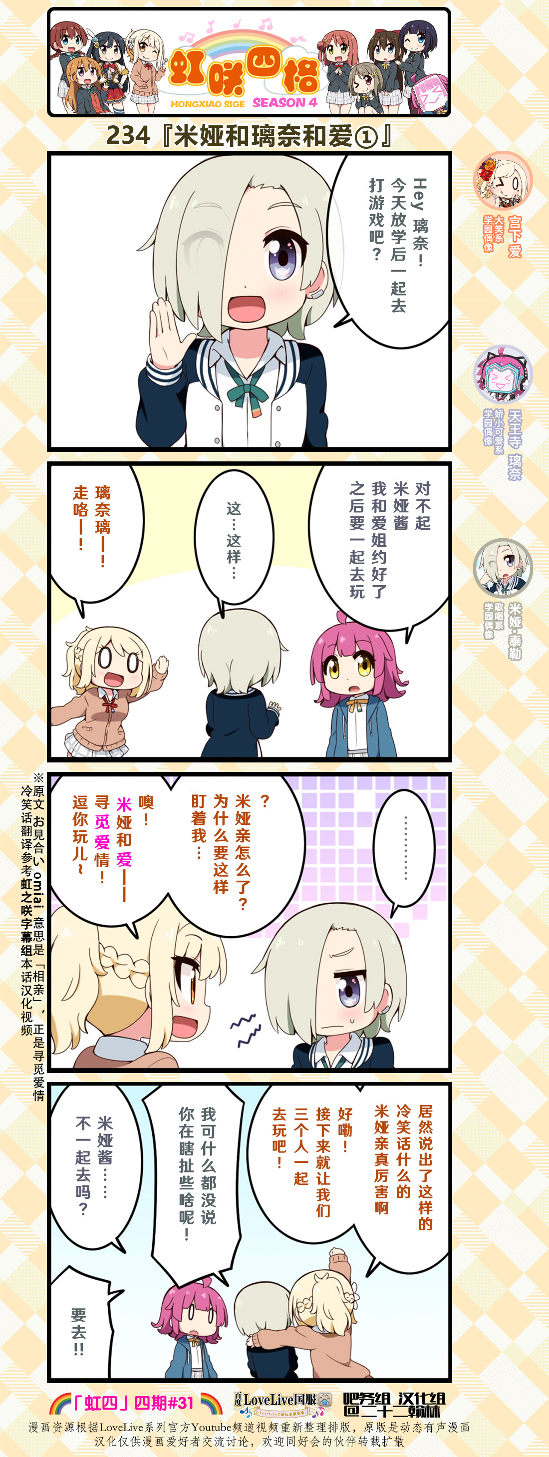 虹四LoveLive！虹咲学园偶像同好会官方四格漫画漫画,第116话1图