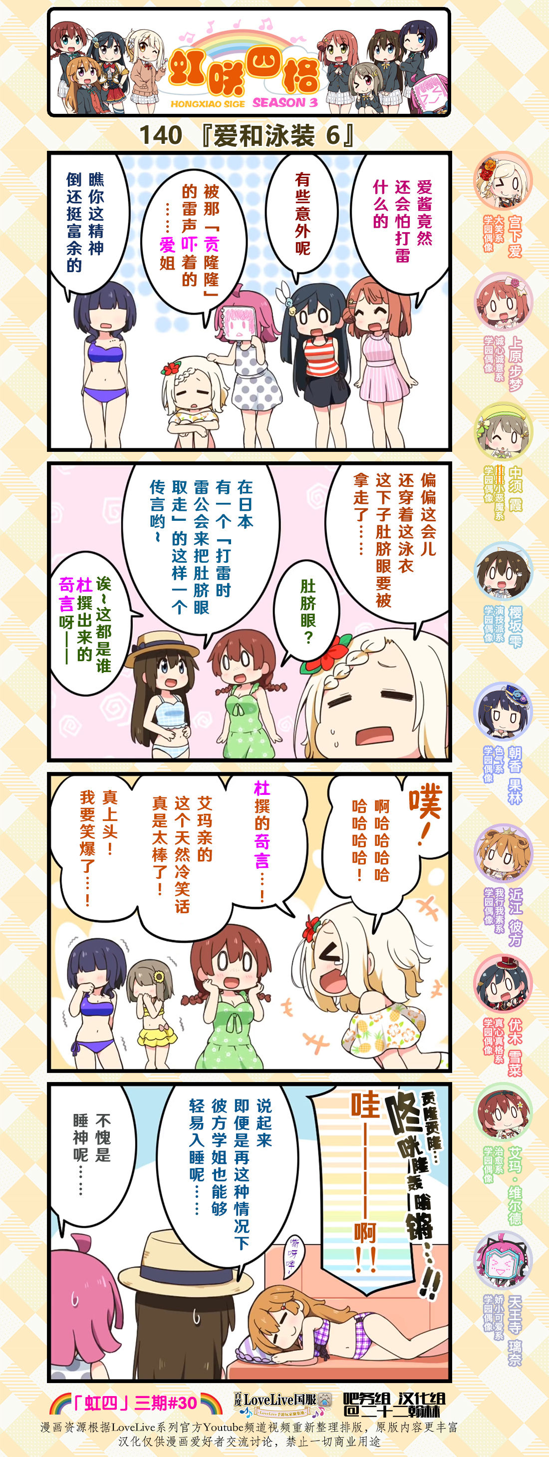 虹咲学园偶像同好会 壁纸漫画,第69话2图