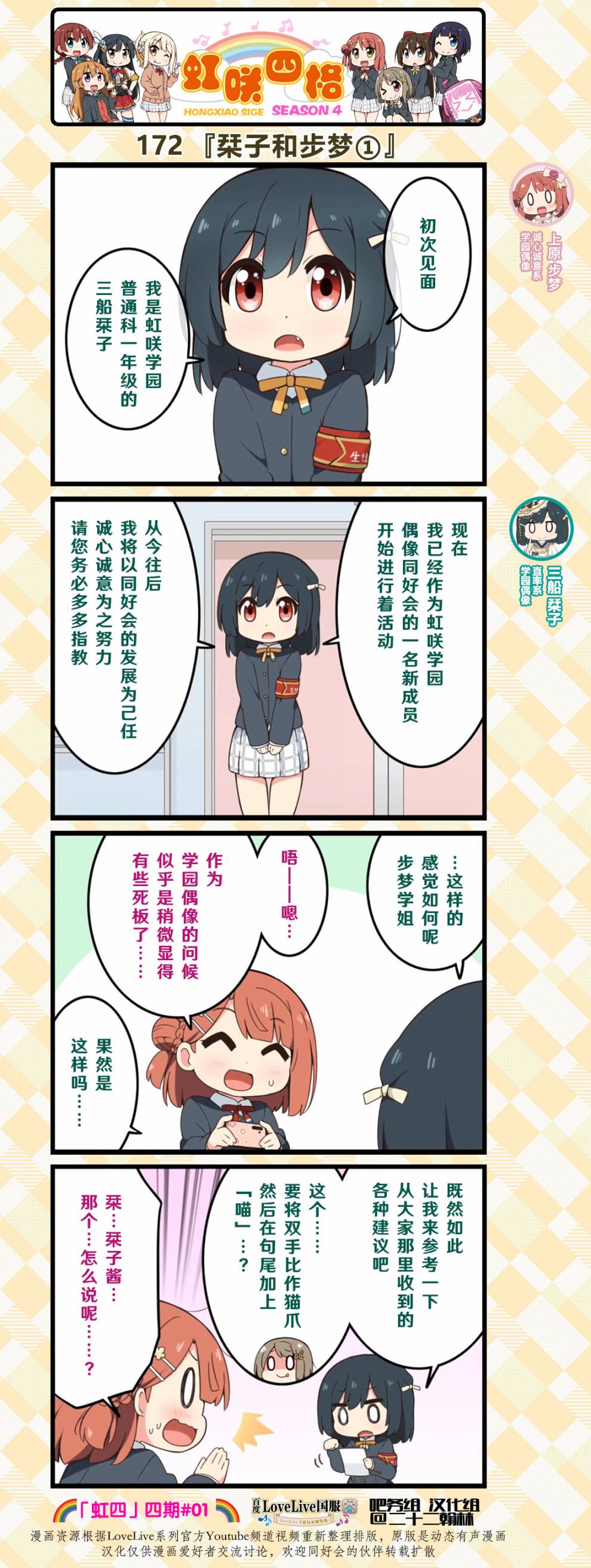 虹四LoveLive！虹咲学园偶像同好会官方四格漫画漫画,第86话1图