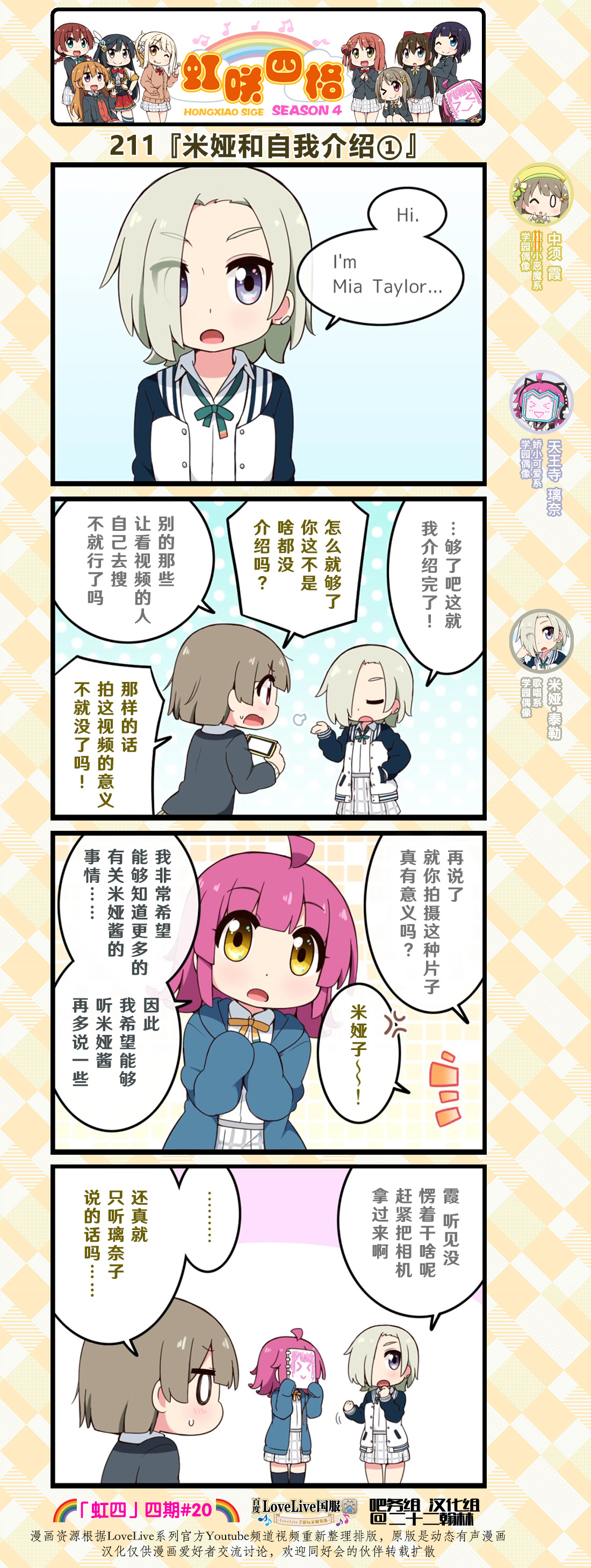 虹四LoveLive！虹咲学园偶像同好会官方四格漫画漫画,第105话1图