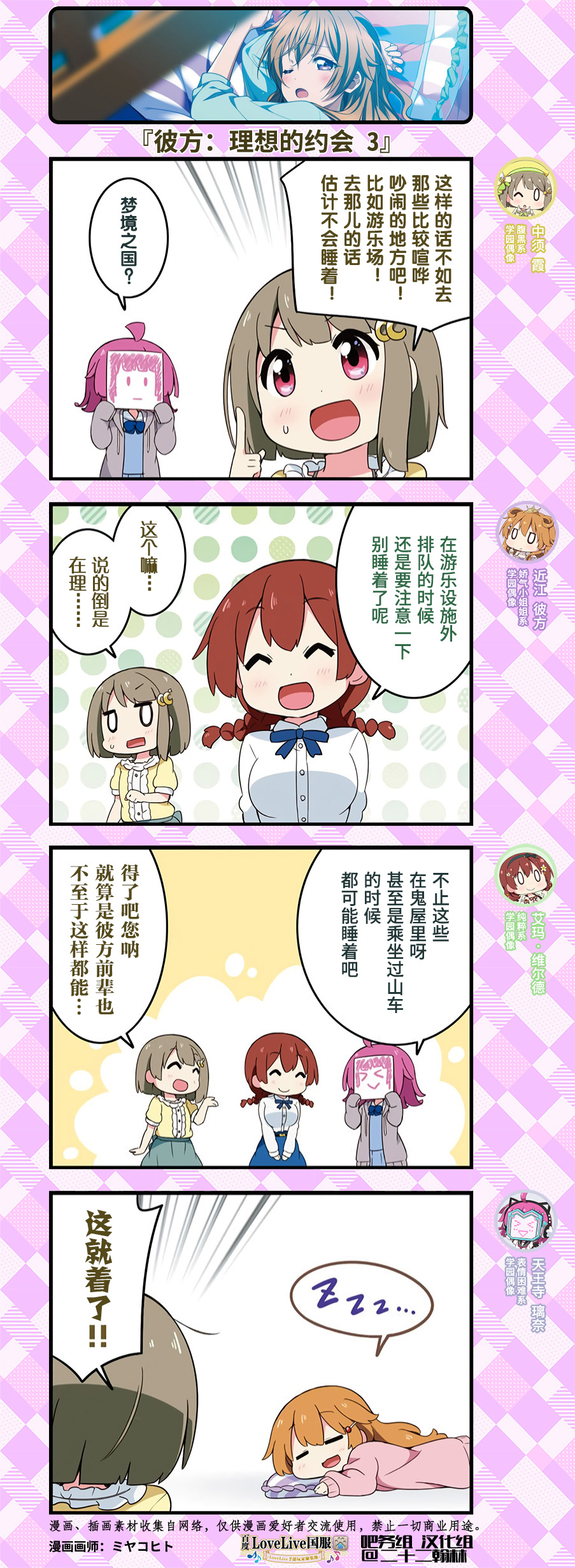 lovelive 虹之咲学园偶像同好会漫画,约会篇74图