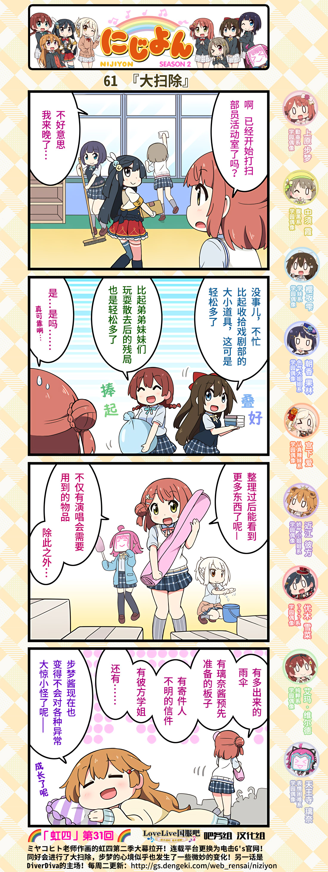 虹四LoveLive！虹咲学园偶像同好会官方四格漫画漫画,第31话2图