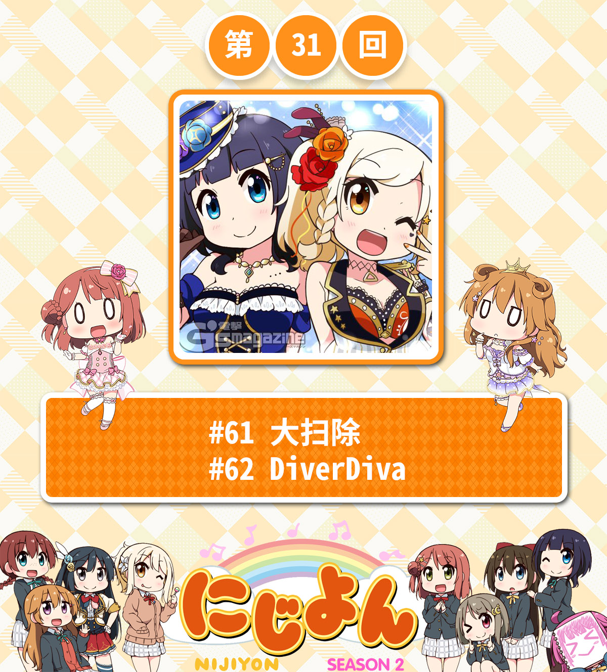 虹四LoveLive！虹咲学园偶像同好会官方四格漫画漫画,第31话1图