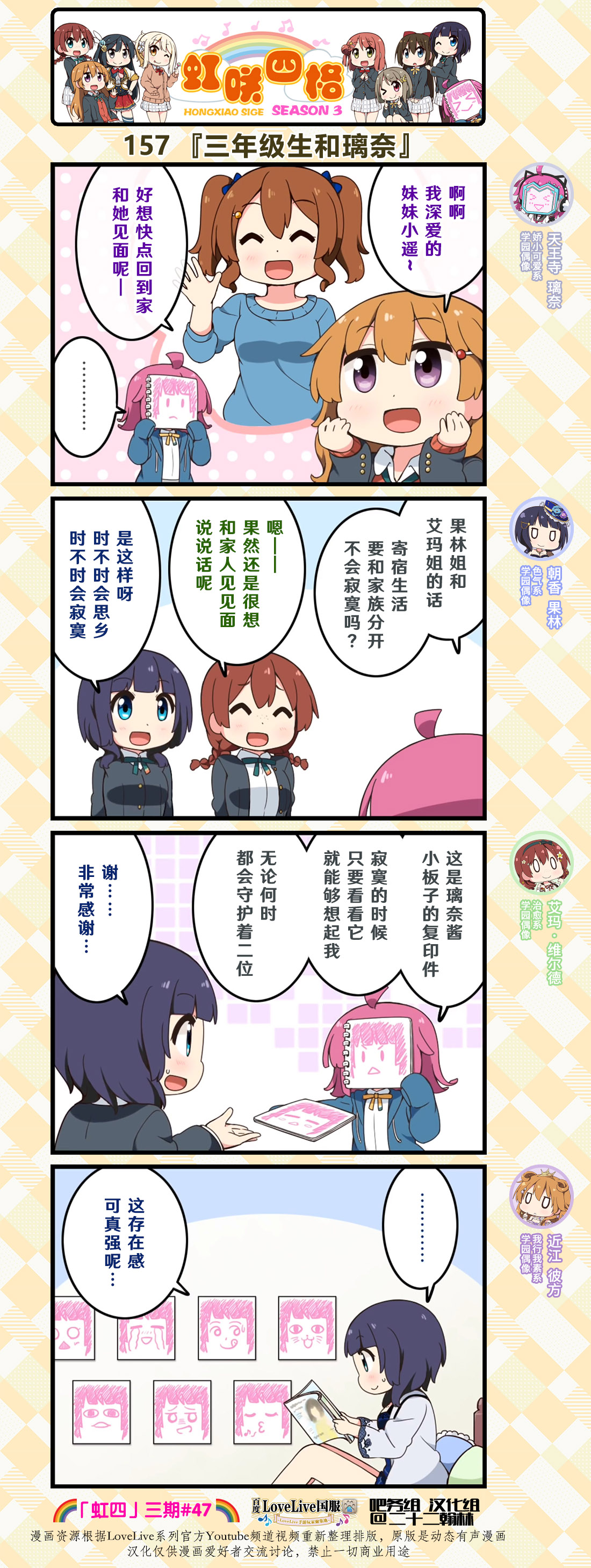 lovelive 虹之咲学园偶像同好会漫画,第78话1图