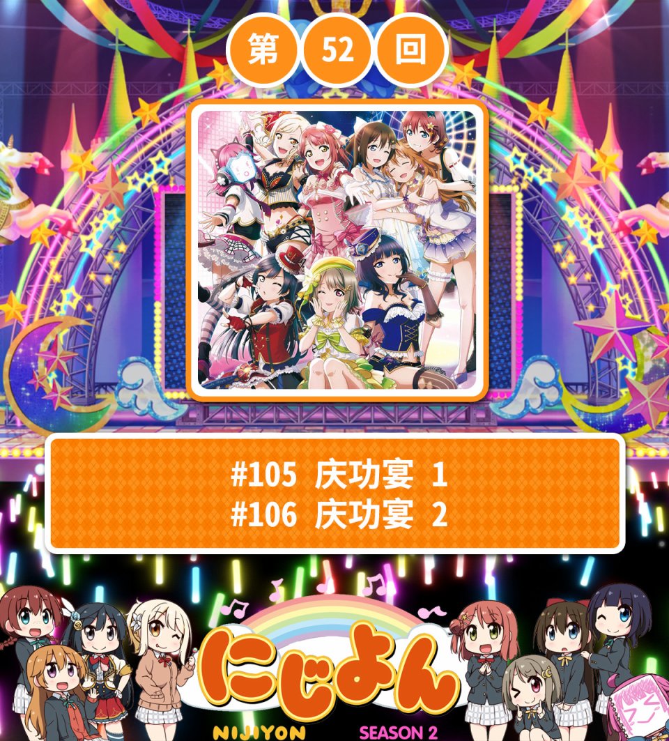 虹四LoveLive！虹咲学园偶像同好会官方四格漫画漫画,第52话1图