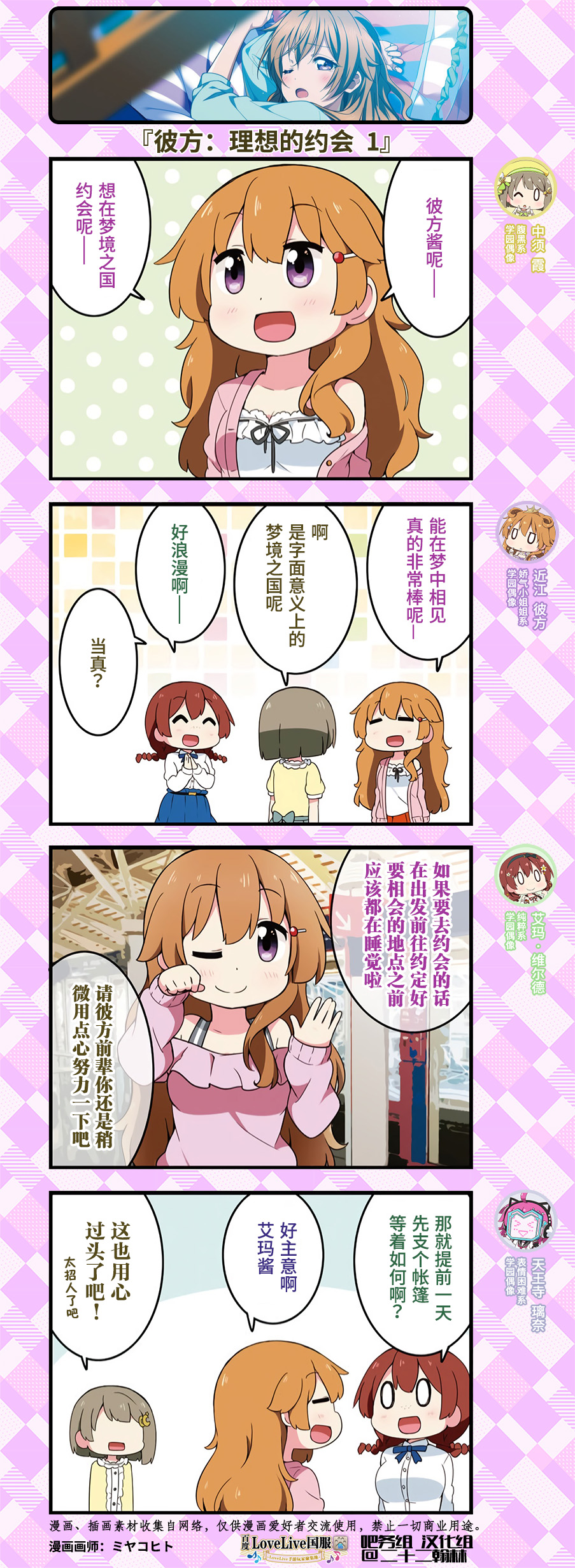 lovelive 虹之咲学园偶像同好会漫画,约会篇72图