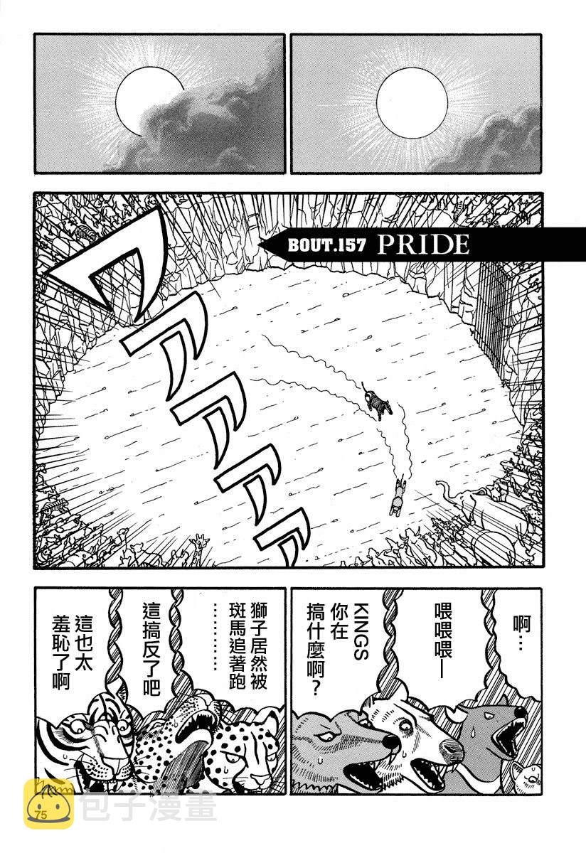 第157话 PRIDE0