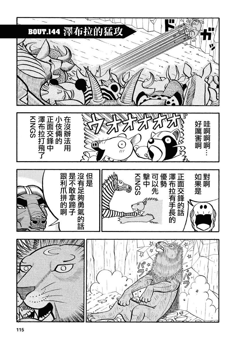 第144话 泽布拉的猛攻0