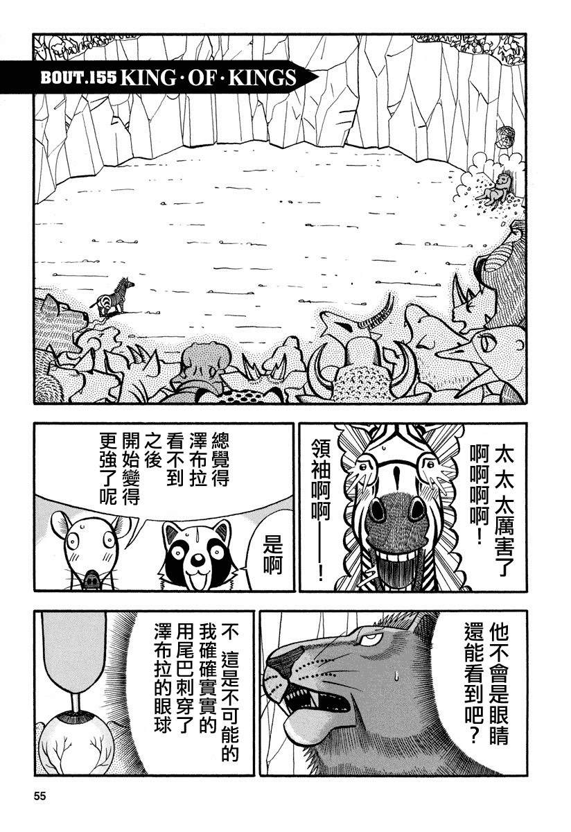 第155话 KING.OF.KINGS0