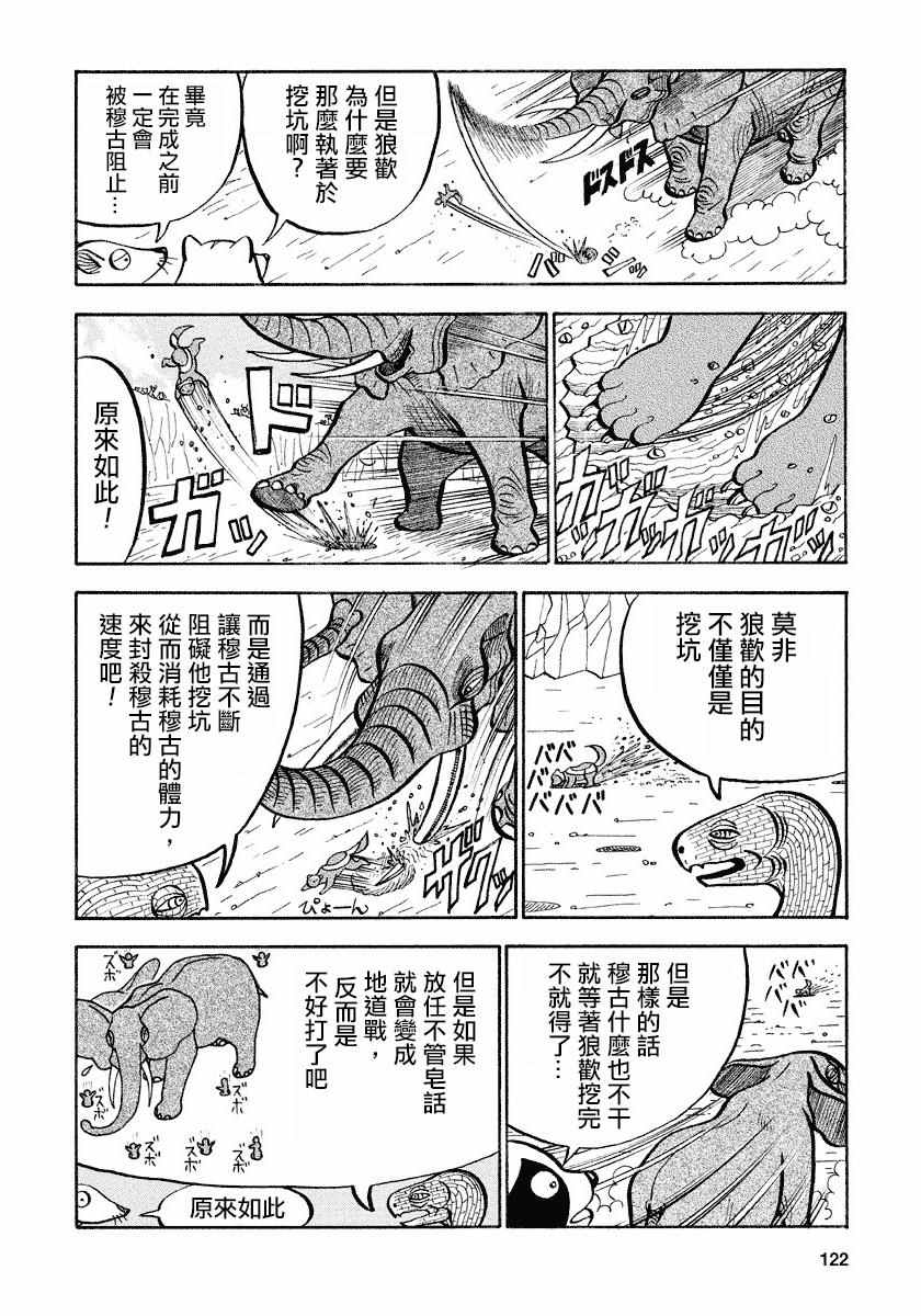 第77话3