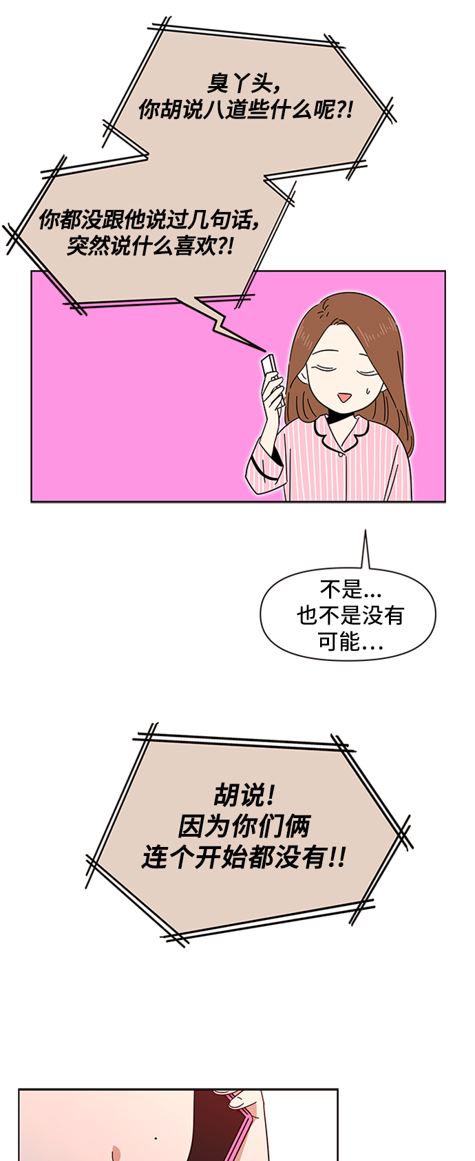 [第3话]  春华（3）4