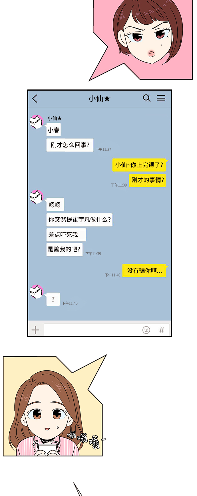 [第3话]  春华（3）2