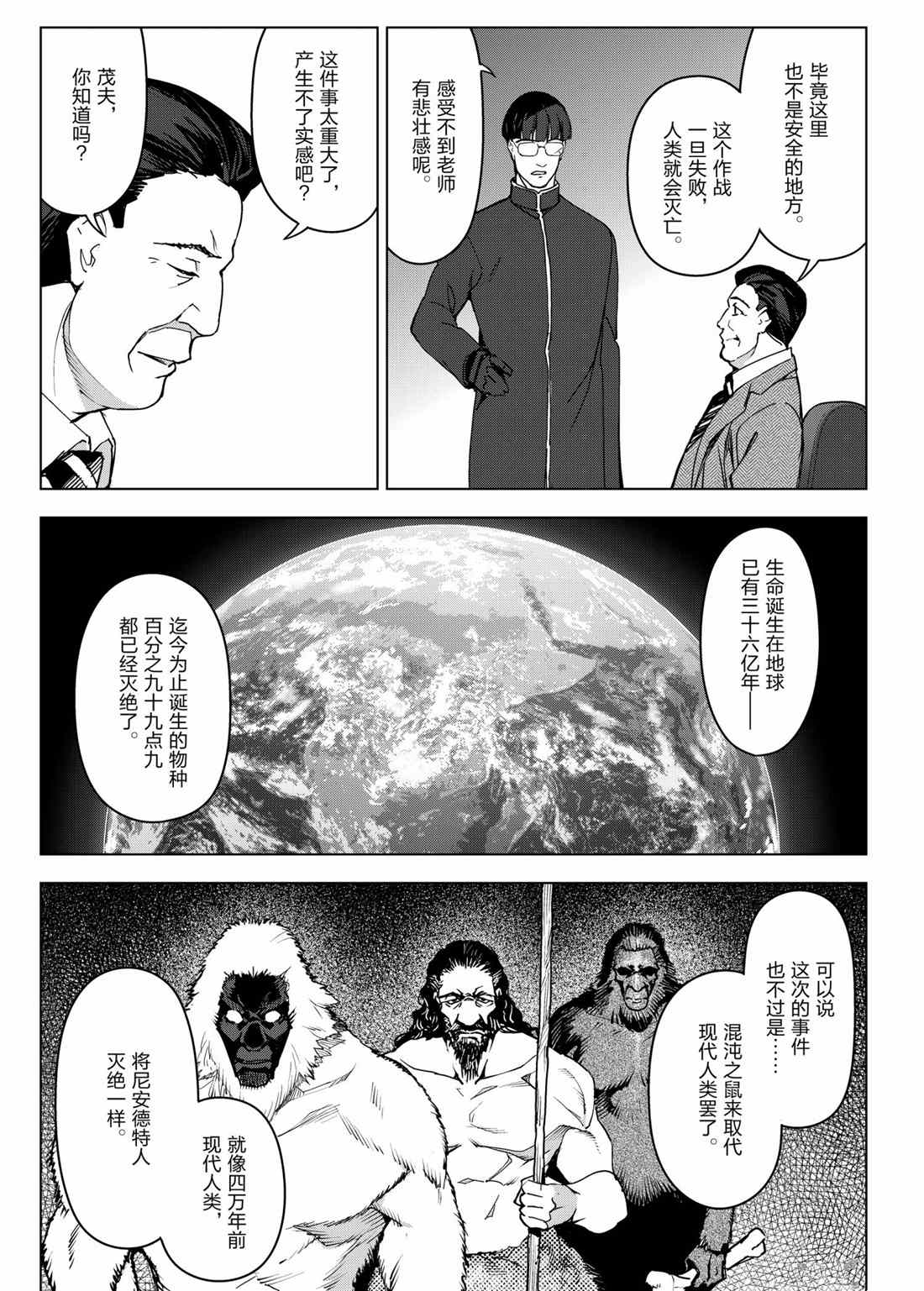 达尔文游戏漫画,第99话3图