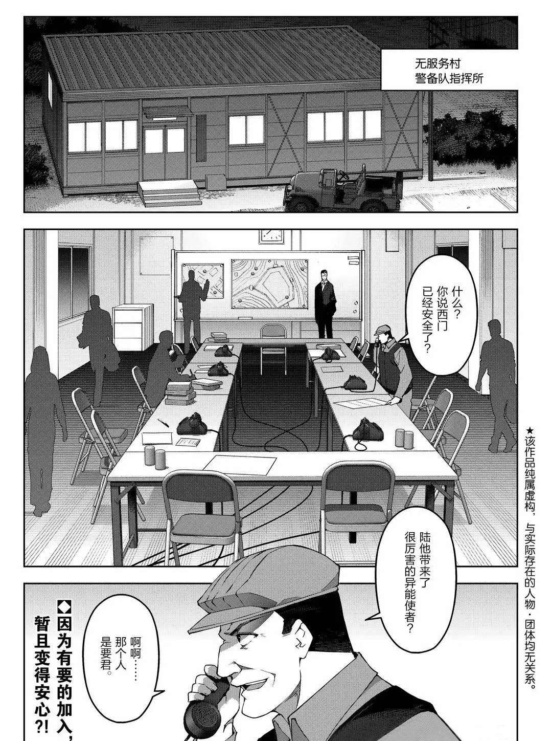 达尔文游戏男主的能力是什么漫画,第91话2图