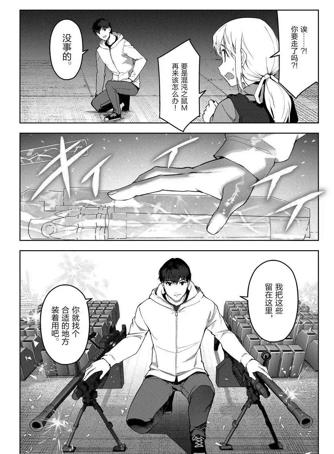 达尔文游戏男主的能力是什么漫画,第91话5图