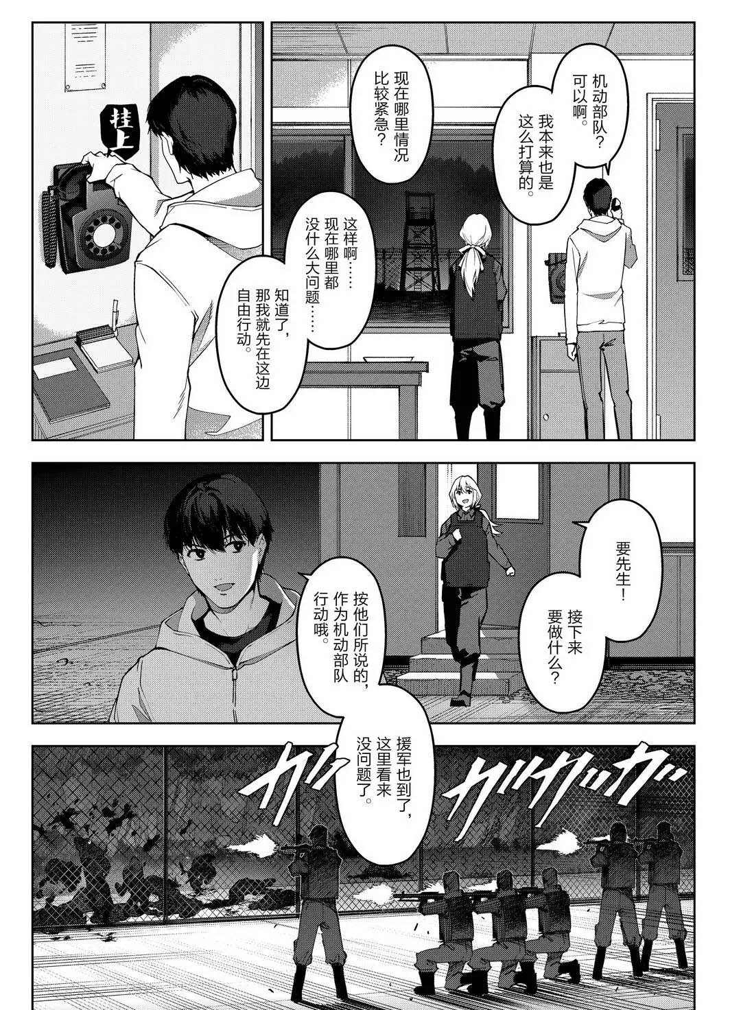 达尔文游戏男主的能力是什么漫画,第91话4图