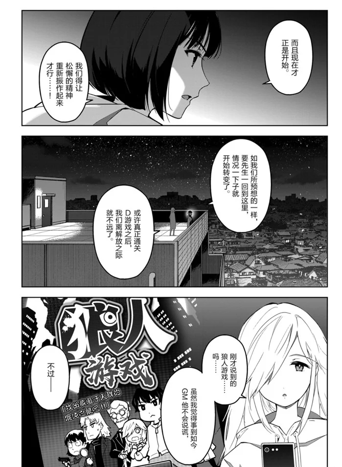 达尔文游戏男主的能力是什么漫画,第87话4图