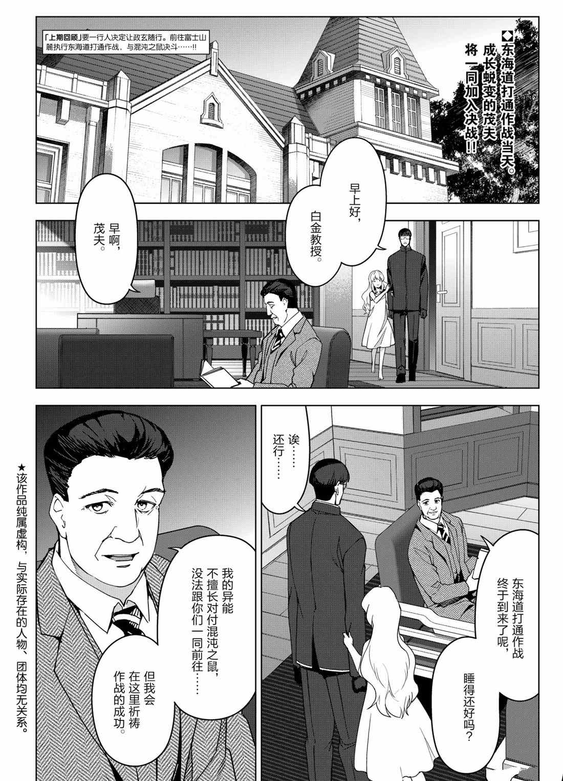 达尔文游戏漫画,第99话2图